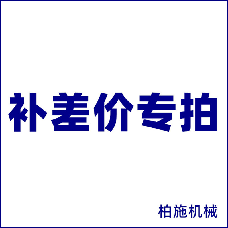 Bai Shisheng machinery to make up the difference special auction