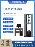 Máy kiểm tra độ bền kéo đa năng điện tử Máy kiểm tra độ bền kéo cao su nhựa Máy kiểm tra độ bền kéo vật liệu kim loại