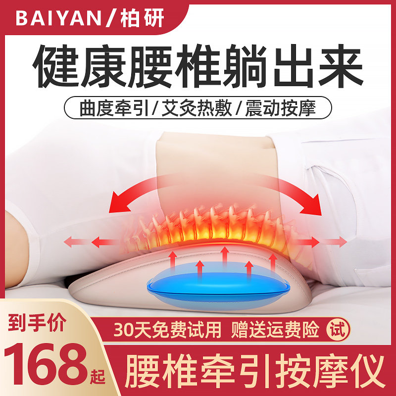Baiyan waist massager Back lumbar spine pain household waist press artifact men's spine traction electric soothing instrument
