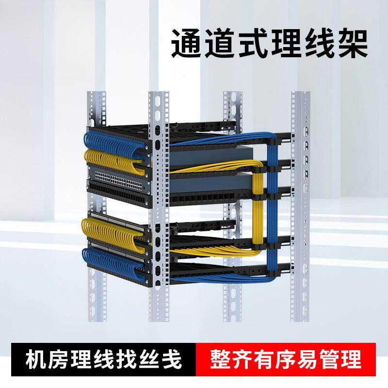 通道式理线架网络机柜配线架24/48口：机房布线神器，简易理线新选择！-配线架-淘宝好物网