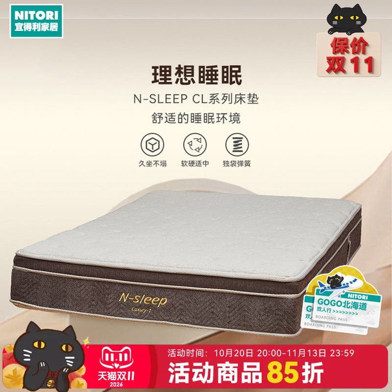 Nitori Home Furniture Bedroom Mattress Memory Foam Simmons N-Sleep Cl-1