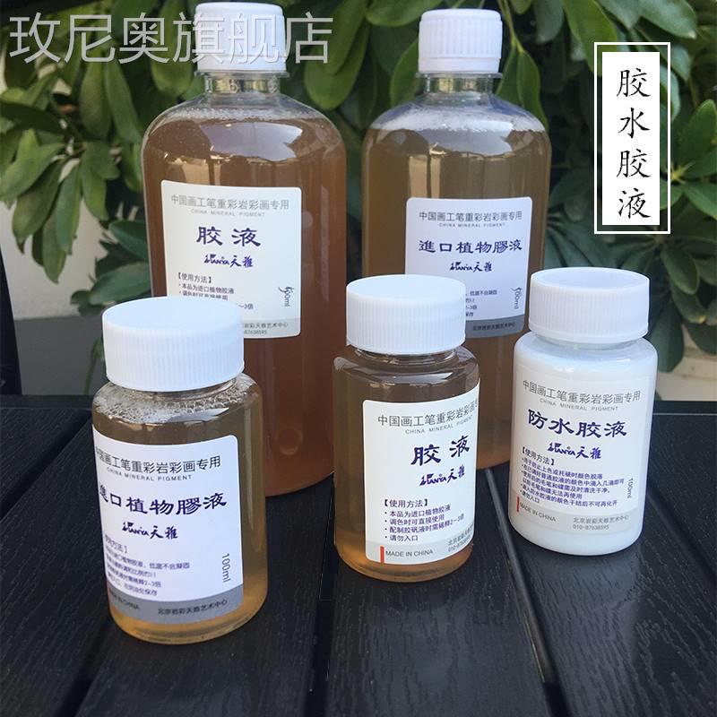Tianya plant glue glue waterproof glue and pigment rock color meticulous painting Chinese painting glue mineral Thangka tool