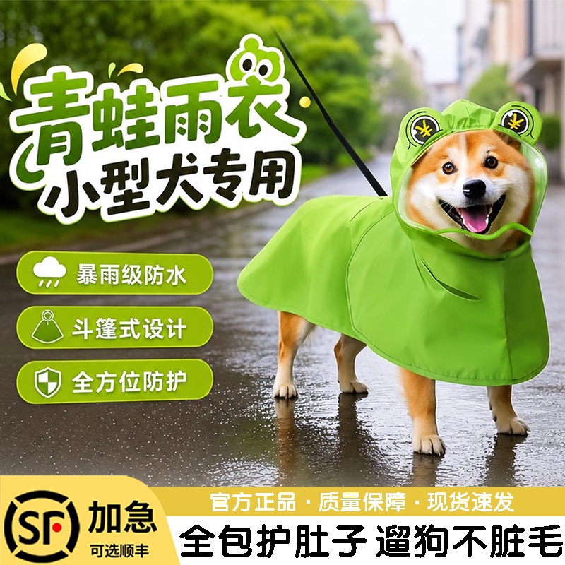 Puppy Raincoat for Small and Medium-Sized Dogs, Corgi Frog Cape, Summer Waterproof and Dirt-Resistant Outdoor Pet Dog Poncho Puppy Raincoat for Small and Medium-Sized Dogs, Corgi Frog Cape, Summer Waterproof and Dirt-Resistant Outdoor Pet Dog Poncho