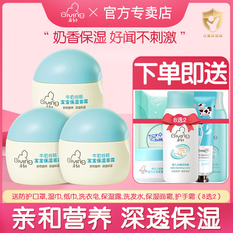 Starter Milk Valley Germ Moisturizing Face Cream 30g Anti-creasing Moisturizing Cream Baby Male and female Baby nourishing body milk