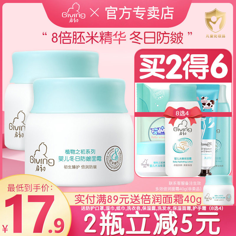 Beginner baby anti-chapped face cream Baby moisturizing face cream Child nourishing body Milk Autumn winter face cream Anti-crack