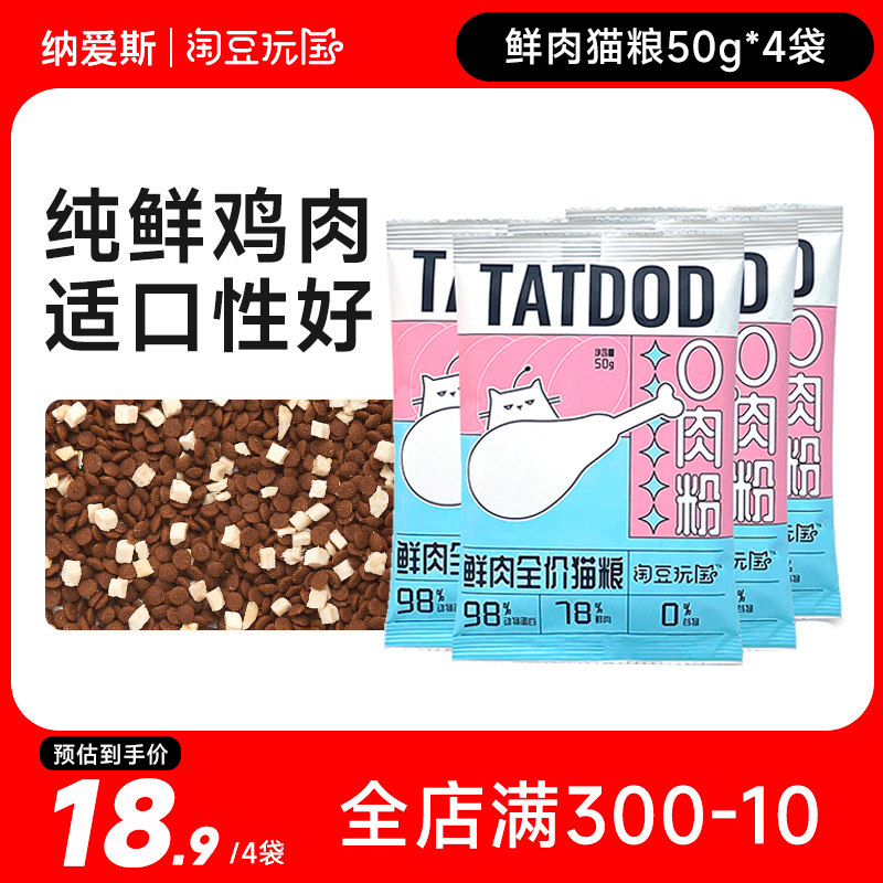 Naughty Bean Playing National Cat Food Into Cat Fat-free Hair Blush Chicken Nutrition Freeze-dried Full Price Without Valley Young Cat Cat Food 50g4 Bag