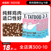 Naughty Bean Playing National Cat Food Into Cat Fat-free Hair Blush Chicken Nutrition Freeze-dried Full Price Without Valley Young Cat Cat Food 50g4 Bag