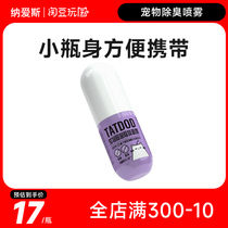 Naughty Playing Country Pet Capsule Portable Spray 30ml Bacteriostatic and Deodorant Mild and Not Naturally Harmless