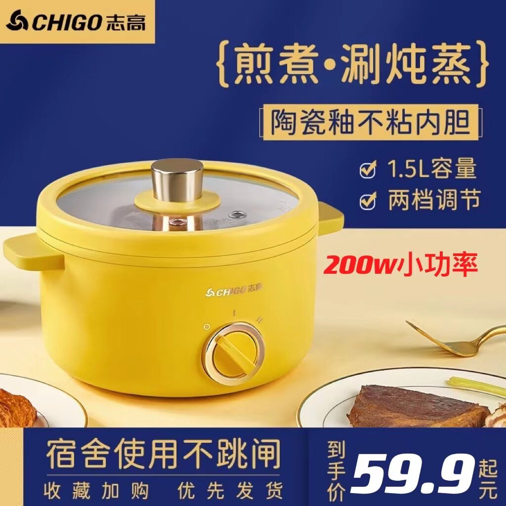 Zhigao electric cooking pot dormitory pot small power 200w small electric pot 1-2 people dormitory can fry fried porridge instant noodle hot pot