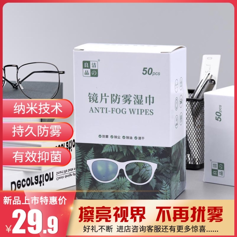 50 pieces of anti-fog glasses cloth wipe glasses paper wipes disposable anti-fog eye cleaning waterproof alcohol cotton pads