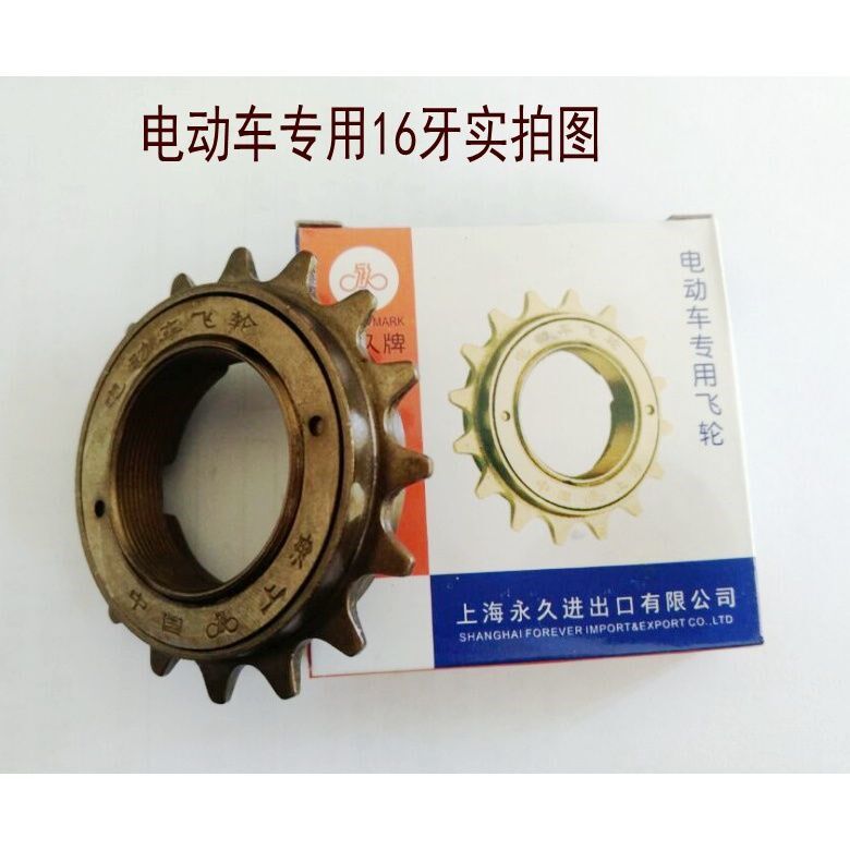 Ordinary bicycle single-speed car 16 teeth 18 teeth 20 teeth wheel dead fly folding car electric car universal flywheel with