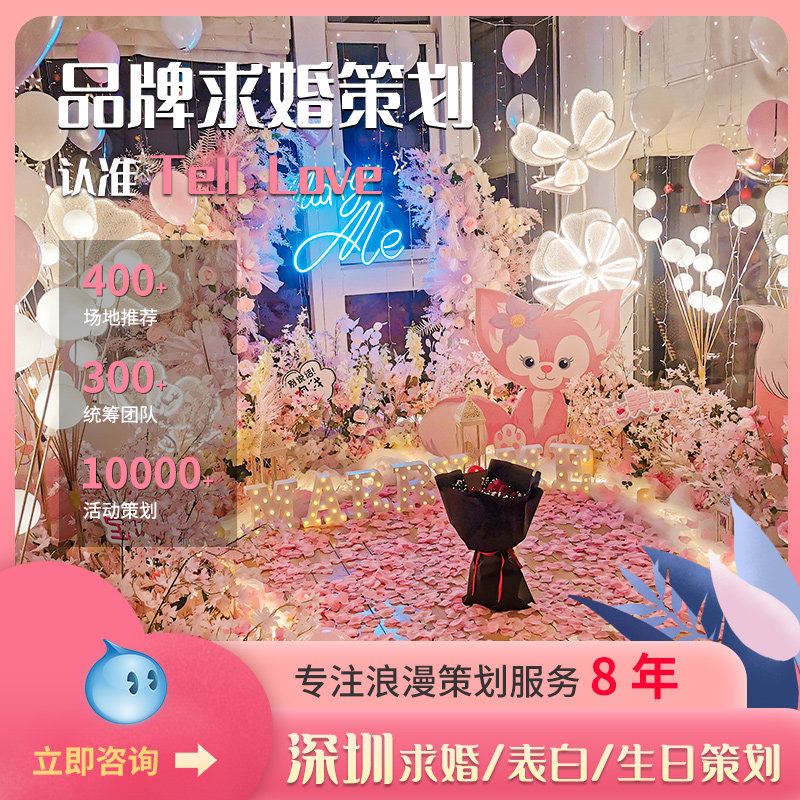 Telllove Shenzhen courthouse Wedding Planning Creative Birthday Surprise Table White Placement Indoor Outdoor Flowers Balloon Scene