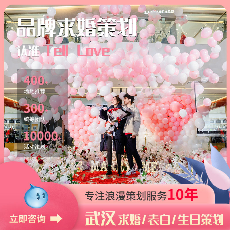 Telllove Wuhan proposal planning service student day confession decoration Outdoor indoor flowers balloon scene customization