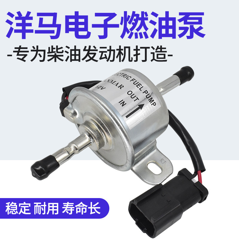 12V24V洋马柴油电子油泵抽油泵电动燃油泵输油泵挖土机工程皮卡车