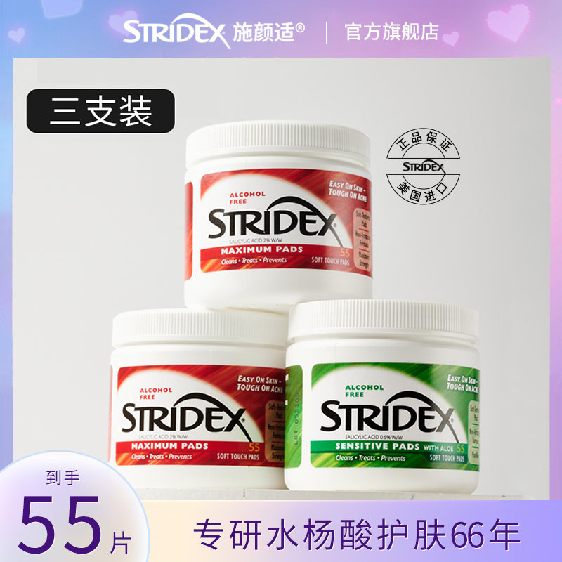 (3 box) American stridex salicylic acid to close the acid to shrink the official flag of the porous shrinkage