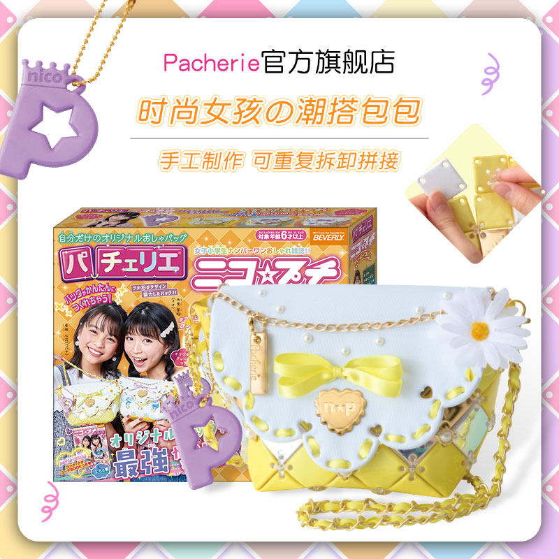 Japanese Pacherie bag bag toy girl puzzle diy children handmade material bag birthday gift
