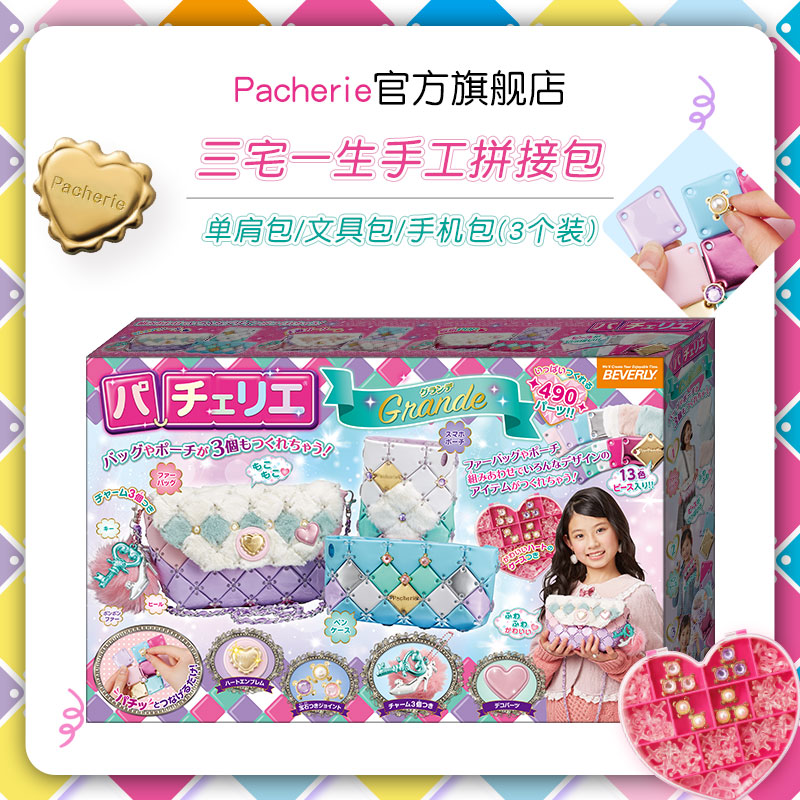 Japanese Pacherie girls children's educational toys 678910 over ten years old elementary school birthday New Year gift