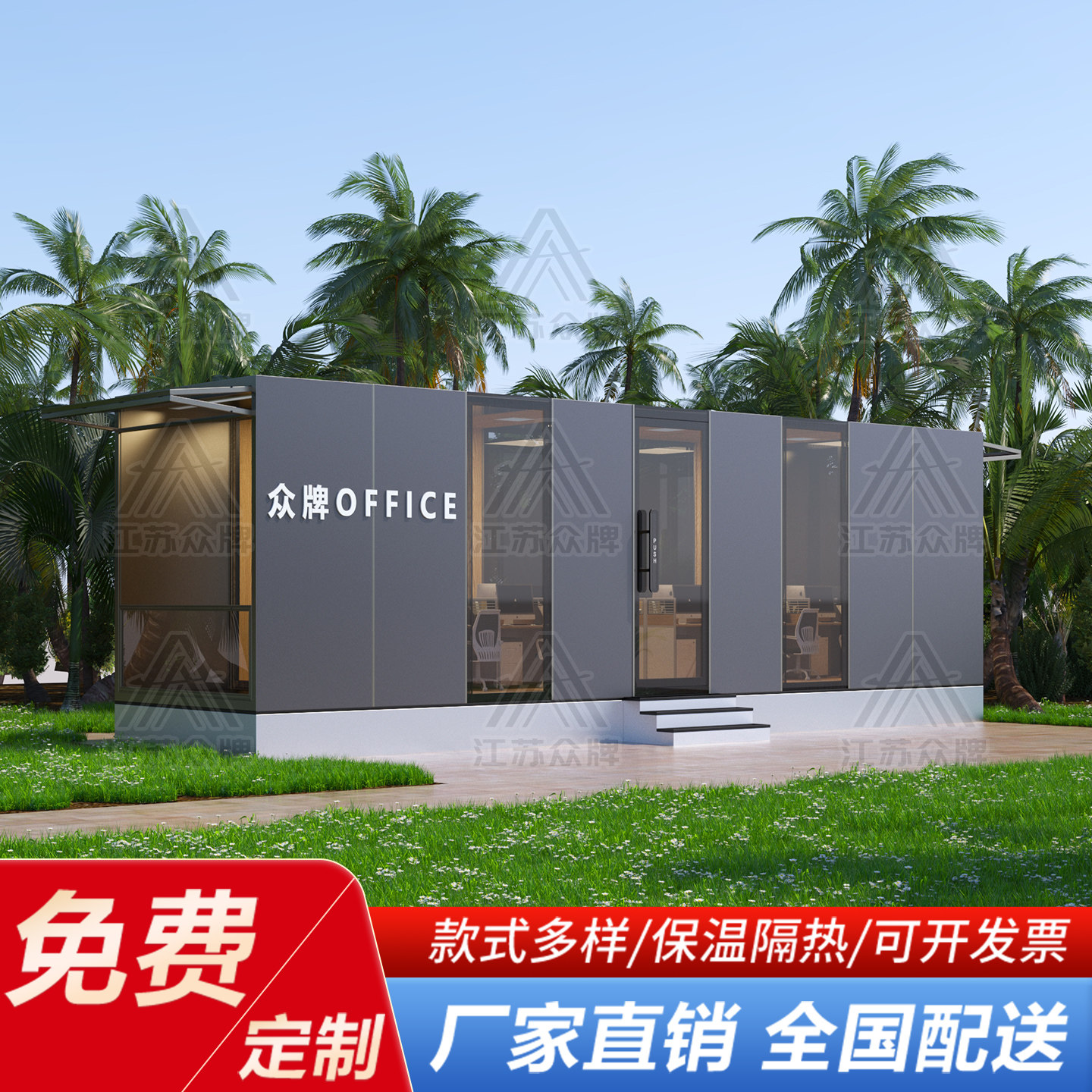 集装箱办公室户外苹果仓会议室太空舱移动接待休息室成品活动房