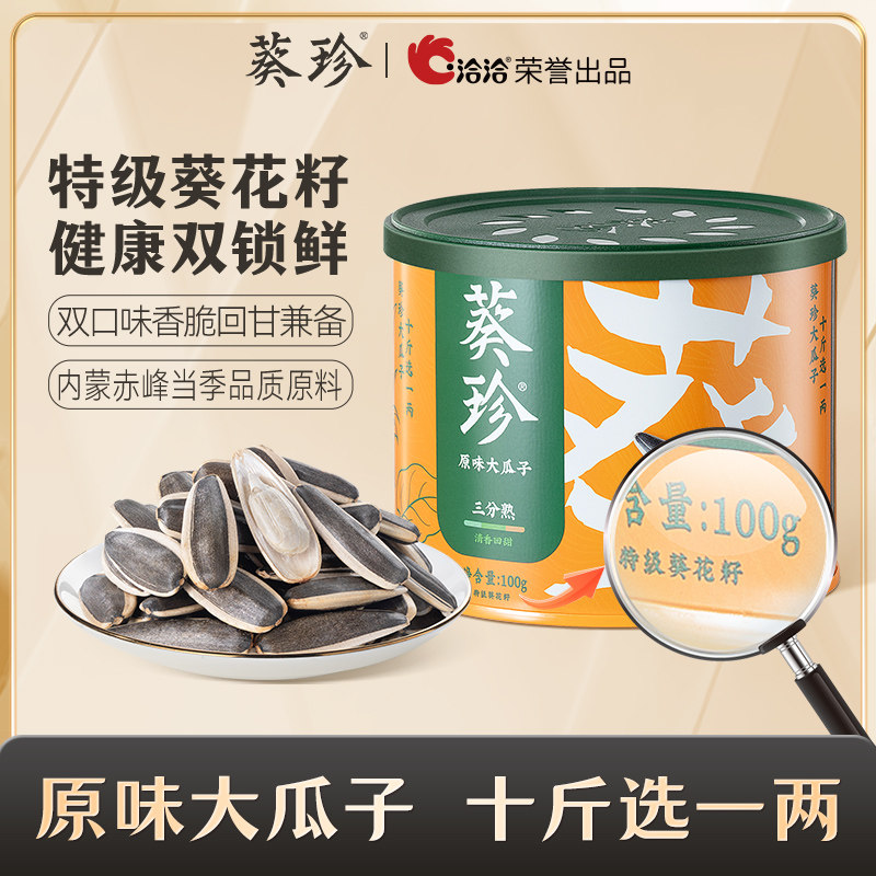 下拉秒杀！洽.洽！葵珍特级大瓜子100g*4罐