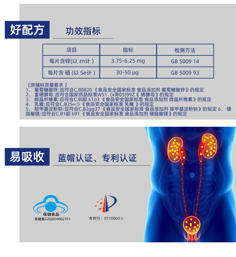 【富硒康牌】男性锌硒片