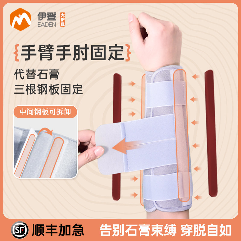 肘关节固定支具腕部固定骨折护具儿童手臂手肘夹板小臂护套前臂