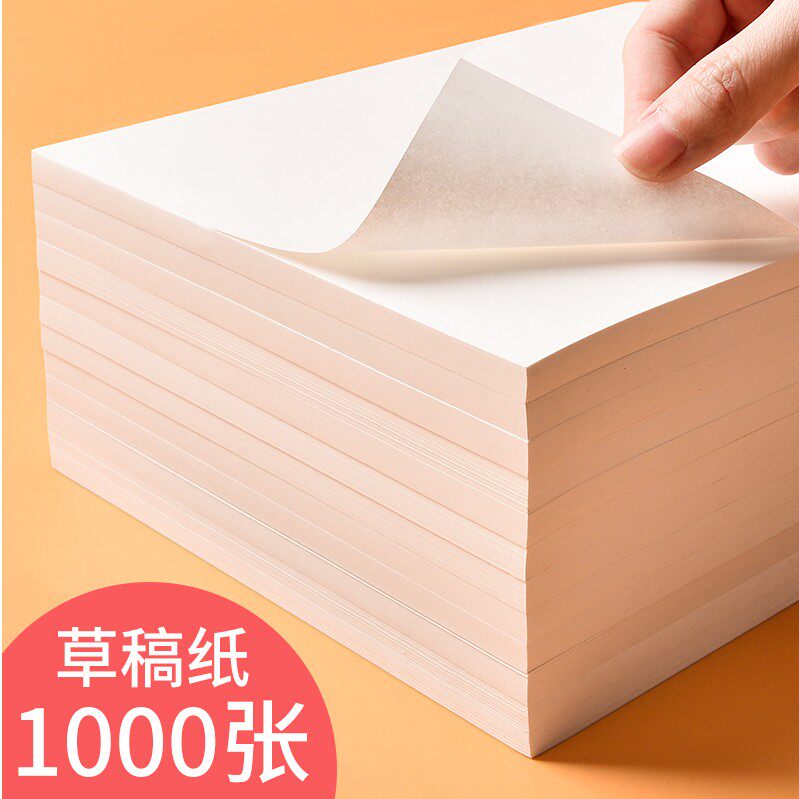 1000 drafts of paper students use a draft textbook 16K large - size book beige eye protection test to thicken blank
