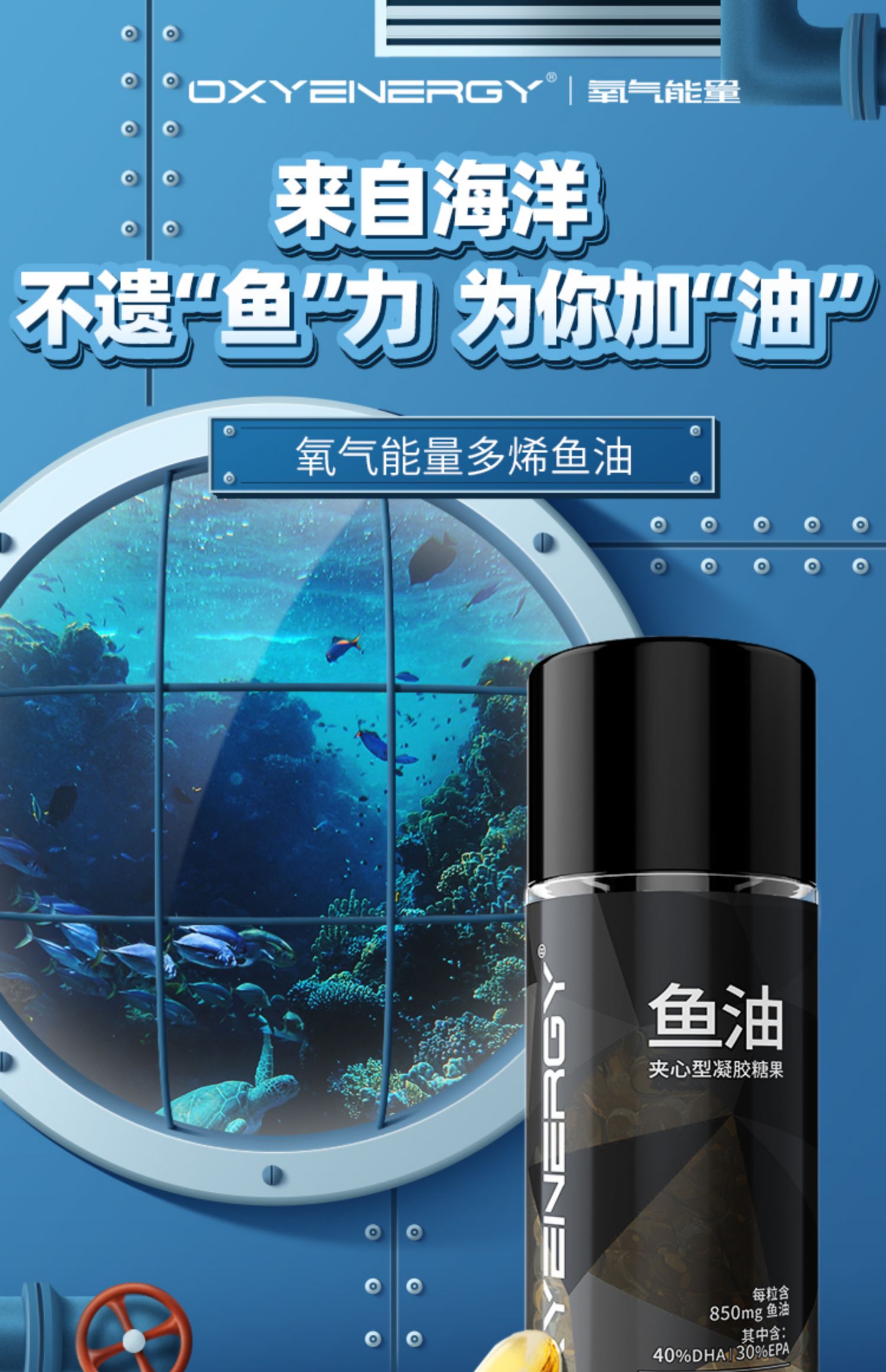 氧气能量深海鱼油软胶囊60粒