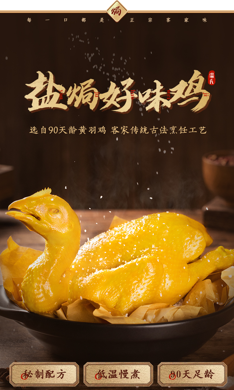 温氏 佳味 盐焗好味鸡 700g~900g*2只装 天猫优惠券折后￥89.9顺丰包邮（￥109.9-20）