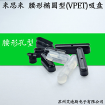 MISUMI Mithrice vacuum suction cup mouth powerful pneumatic manipulator oval strip suction cup VPET 4 * 10