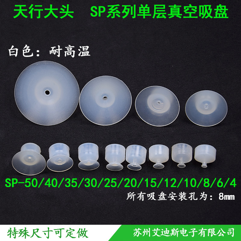 Vacuum Suction Cup Industrial Manipulator Accessories Tianhang Bulk Monolayer High Temperature Resistant SP4 6 8 10 12 Mounting Holes 8
