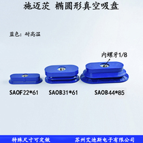 Double layer vacuum suction cup manipulator Schmetz elliptic sucker strip high temperature resistant SAOB31X61 44X85