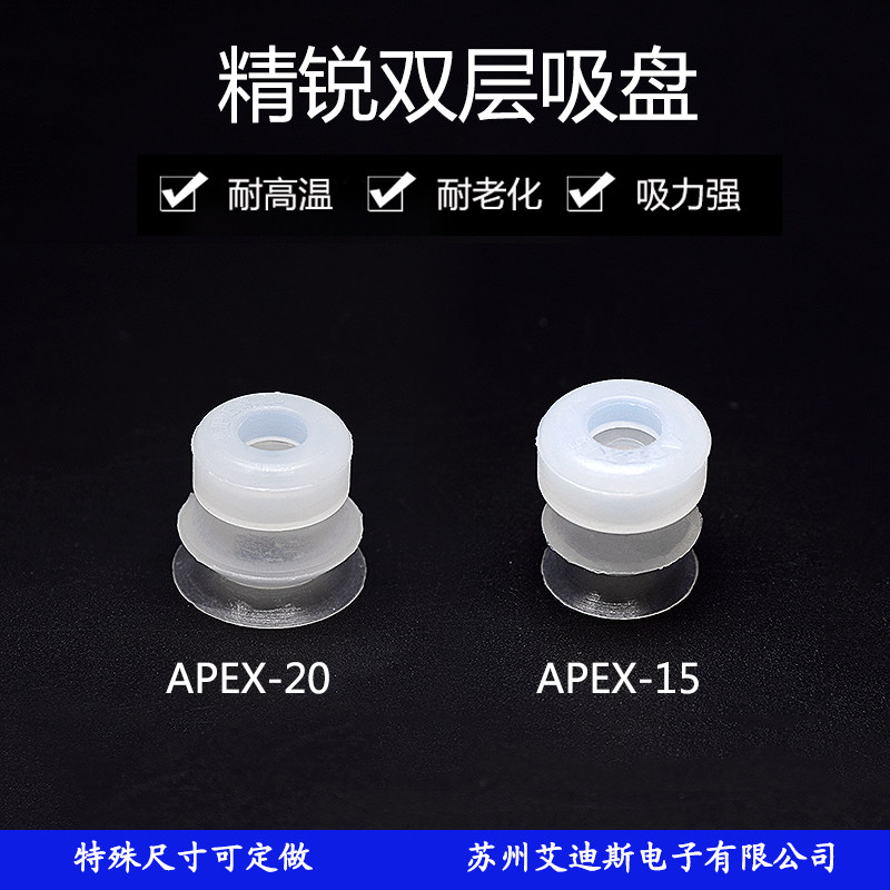 Elite double layer suction cup gold with high temperature resistant industrial manipulator suction cup lengthened gold tool APEX-30 25 25 15 15