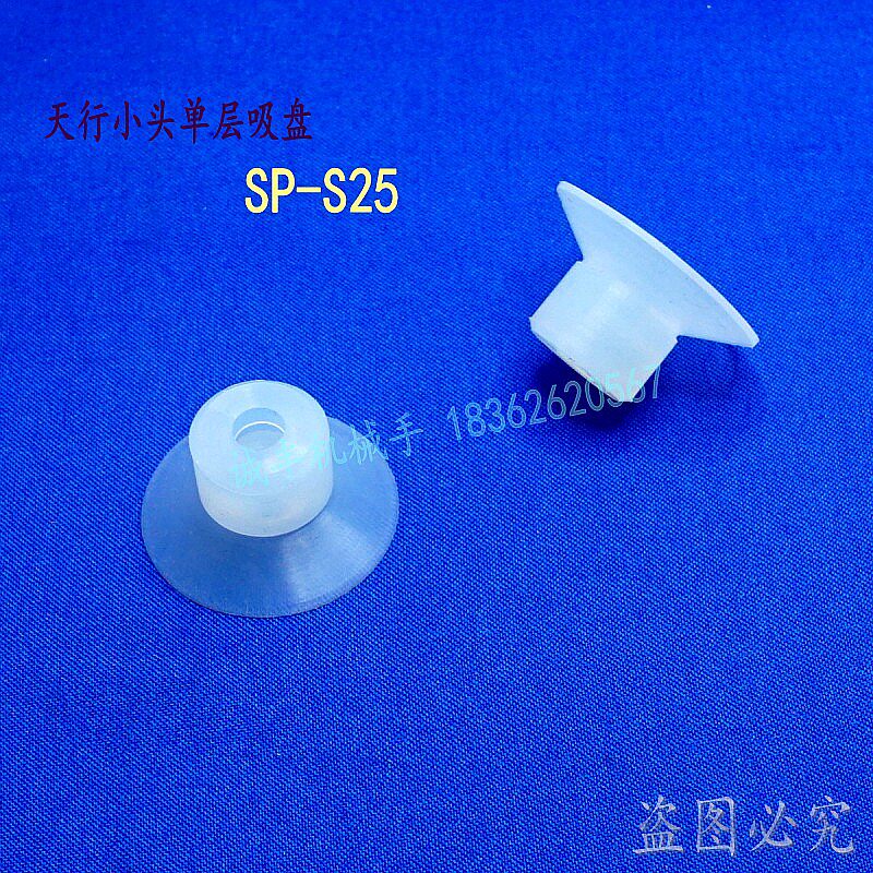 Manipulator Accessories Pneumatic element vacuum silicone suction cups Skyline small head layer of suction cup SP-S25