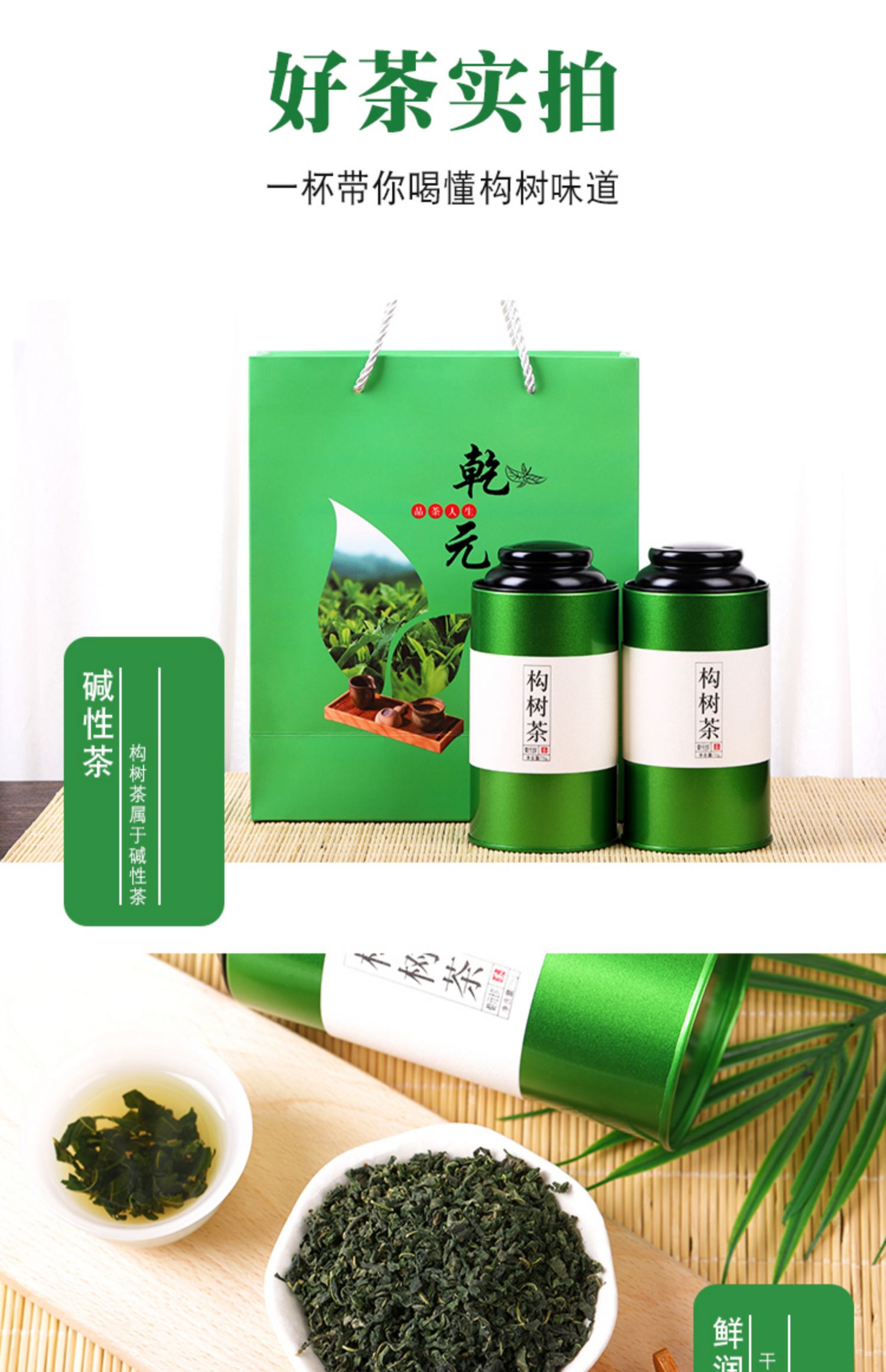 乾元珍构树茶碱性茶礼盒装