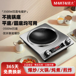 Mantai For Home concave Induction cooker 3500W official genuine flagship store high-power wok