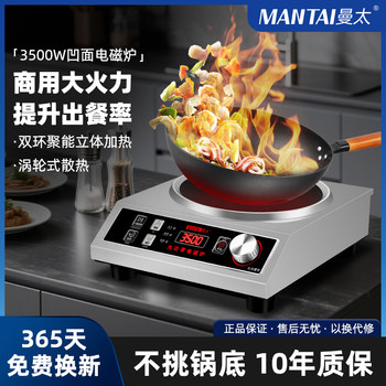 Mantai Commercial Concave Induction Cooker, High Power 3500W, Household Strong Fire Cooking Set, Concave Stove, New Model, Genuine Product