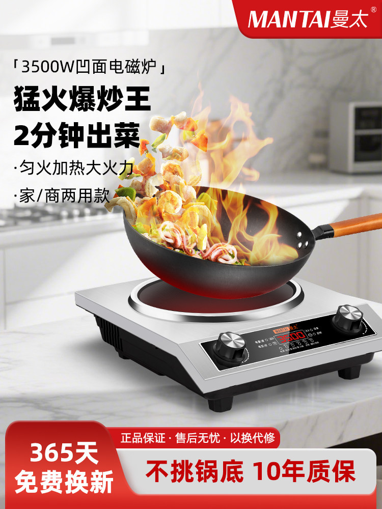 Mantai Commercial Concave Induction Cooker for Home Use, 3500W High-Power Strong Fire Stove for Stir-Frying, Concave Induction Cooker Set