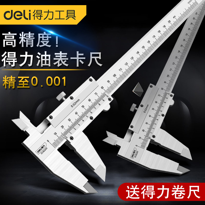 Deli stainless steel vernier caliper 0-150-200mm Industrial grade high precision household small digital display household