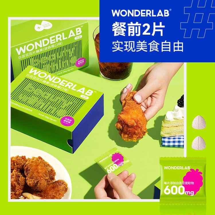 WonderLab白芸豆膳食纤维素粉20g×5条