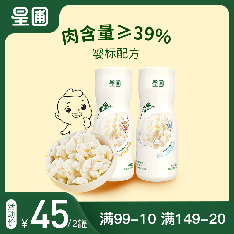 Star garden infant nutrition snacks baby snacks beef cod fish puff baby standard food dissolved beans new products