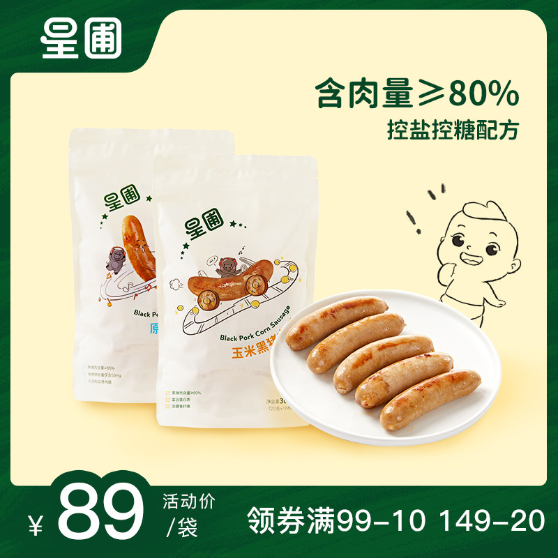 Star Nursery Black Pig Meat Sausage Package Sausage Nutrition Breakfast Meat Sausage Fresh Meat Suit Cold Fresh Frozen