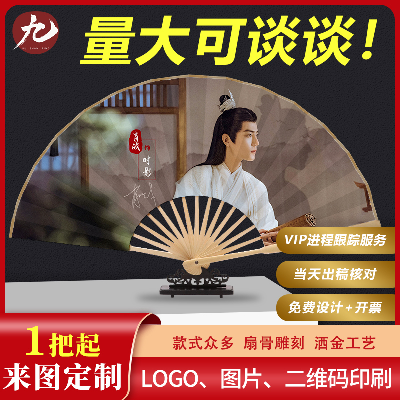 Fan folding fan advertising fan custom paper paper silkboard picture printing small fan folding to draw fan photo customization