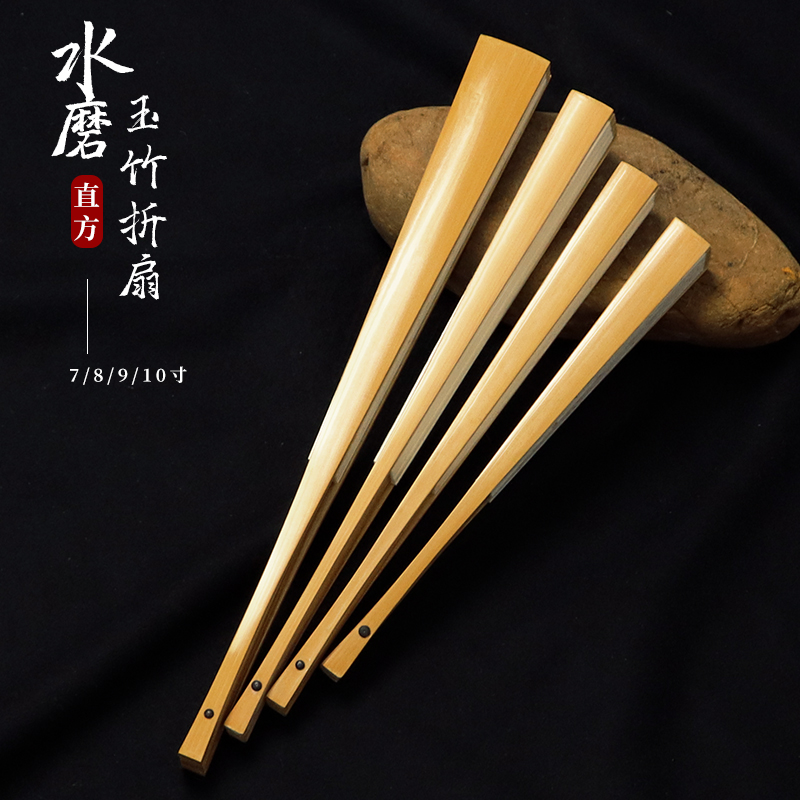 Yuzhu Blank Folding Fan Rice Paper Fan Ancient Style Men's Paper Fan Bamboo Fan Full Bamboo Fan Men's Men's Wenwan Customization