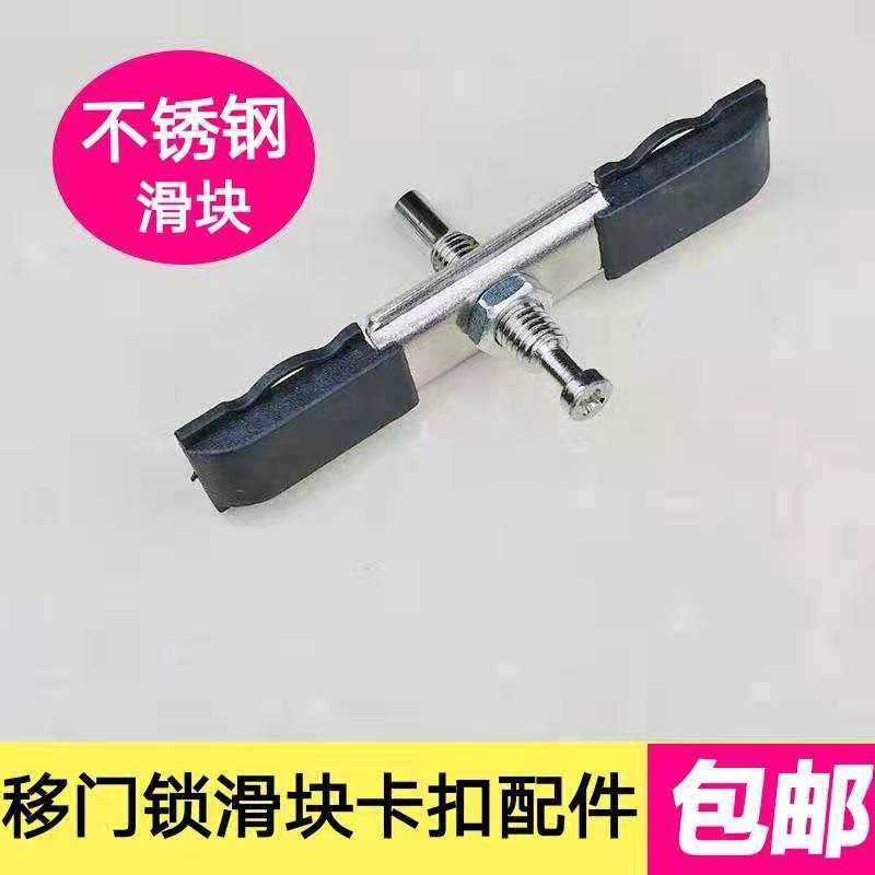 Aluminum alloy sliding door stainless steel slider sliding door hook lock buckle accessories single point movable bolt door and window lock buckle