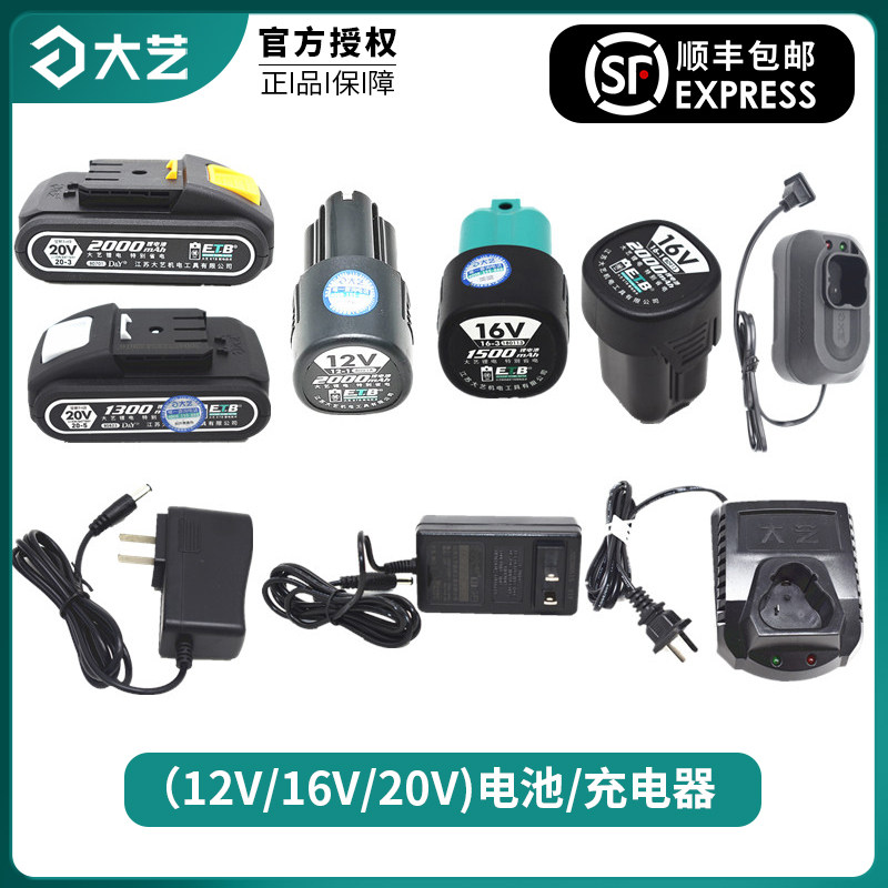 Dayi rechargeable hand drill lithium battery 12 16 20v charger battery electric drill pistol drill original accessories