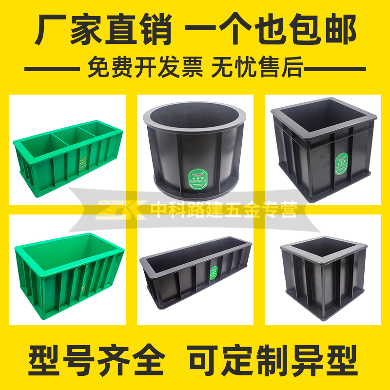 Concrete test mold 150 plastic mold anti - pressure test box 70 7 mortar 100 triple cement anti - seepage concrete test mold