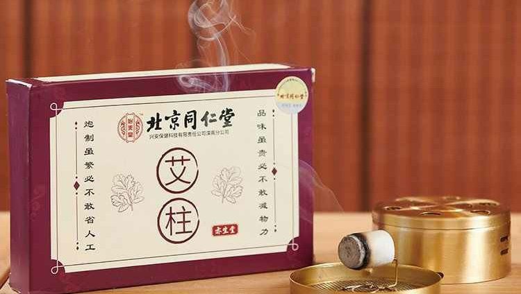 北京同仁堂 陳年艾柱艾條一盒 艾絨純絨艾草條 三年封存陳艾