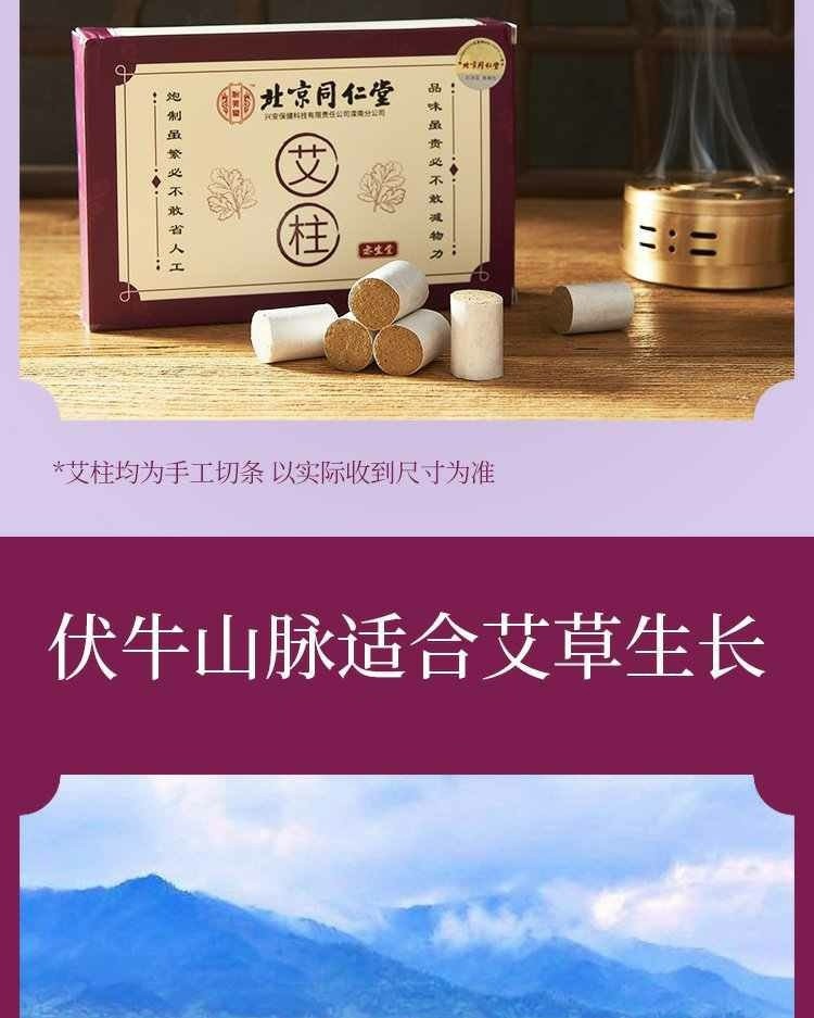 北京同仁堂 陳年艾柱艾條一盒 艾絨純絨艾草條 三年封存陳艾