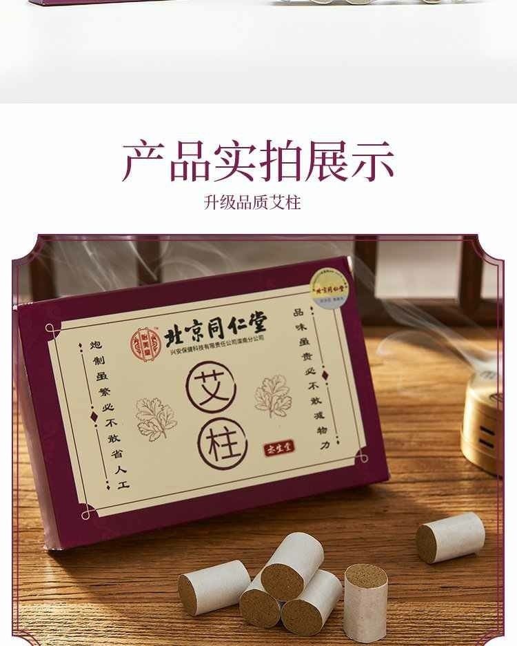 北京同仁堂 陳年艾柱艾條一盒 艾絨純絨艾草條 三年封存陳艾