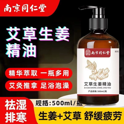 Tongrentang, массажер с горькой полынью с имбирем, несмываемое масло для всего тела